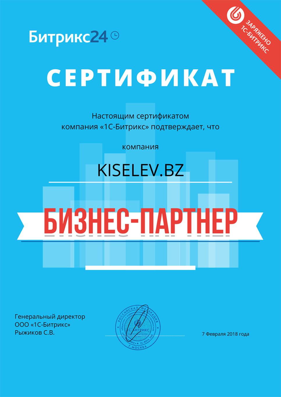 Сертификат партнёра по АМОСРМ в Сергаче